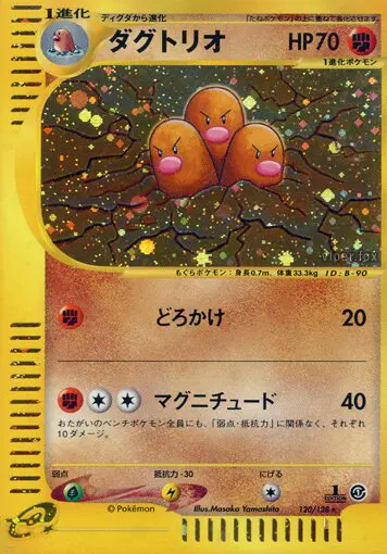 Carta Dugtrio 120/128 de 基本拡張パック